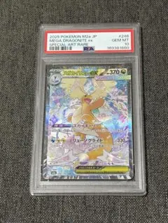 メガカイリューex SAR PSA10 ポケモンカード