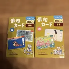 俳句カード 春 第3版 春夏2冊のサムネイル