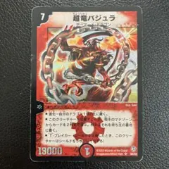 2026年最新】超竜バジュラ 初期の人気アイテム - メルカリ