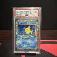 2026年最新】ひかるコイキング 25th psa10の人気アイテム - メルカリ