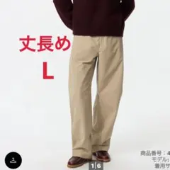 ユニクロ ジャージーバレルレッグパンツ ベージュ Lサイズ 丈長め