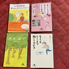 益田 ミリ著書　4冊まとめ　47都道府県 &美しいもの＆ちょっと&週末＆痛い靴