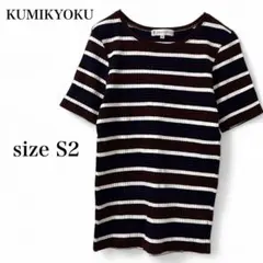 【クミキョク 組曲】 トップス ニット 半袖 コットン100% ストライプ