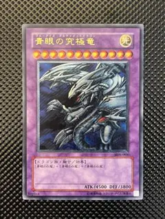 遊戯王OCG 青眼の究極竜 SDX-001のサムネイル