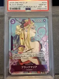 PSA10　ブラックマリア　パラレル　プロモ　始めようキャンペーン　ワンピース SR】ブラックマリア（始めようキャンペーン）《OP08-074