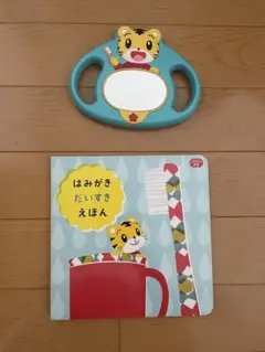 しまじろう　歯磨きセット