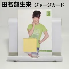 レア 田名部生来 AKE48 ジャージカード トレカ エンスカイ