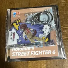 ホロライブ ストリートファイター6 アクリルキーホルダー　戌神ころね