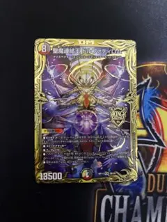 ドルファディロム b 聖魔連結王 ドルファディロム M秘6/M秘10 KGM｜デュエマシングルカード