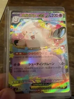 ムニキスゼロ　収録　メガピクシーex 特大印刷ズレ　エラーカード　030/080