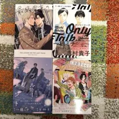 BL4冊まとめ売り 799円
