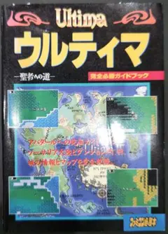 2026年最新】ウルティマ 聖者への道 ultimaの人気アイテム - メルカリ