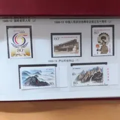 希少 中国切手 1999年発行 5枚セット（未使用）