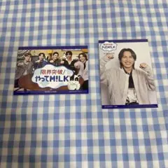 やってM!LK 吉田仁人 集合 トレカセット