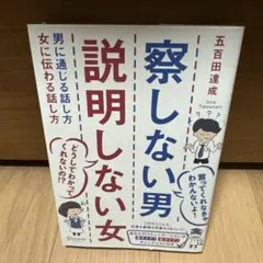 察しない男説明しない女 男に通じる話し方女に伝わる話し方