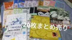 ドラゴンボール 一番くじ タオル