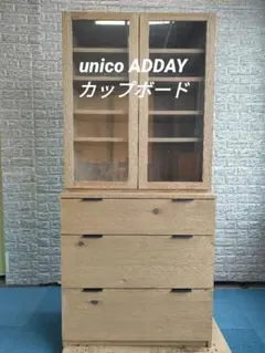 2026年最新】UNICO キッチンボード アディの人気アイテム - メルカリ