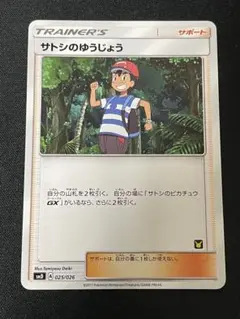 2026年最新】サトシのゆうじょう ポケモンカードの人気アイテム - メルカリ