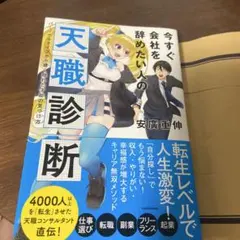 今すぐ会社を辞めたい人の天職診断 パーソナルタイプから導く隠れた才能の見つけ方