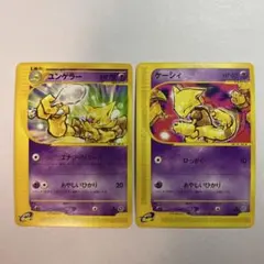 ポケモンカードe ケーシィ 018/128 ユンゲラー　040/128のサムネイル