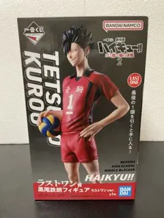 ハイキュー!!一番くじラストワン賞