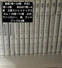 文スト　文豪ストレイドッグス　漫画　外伝　BESAT 文豪ストレイドッグスわん！