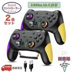 Switch コントローラー スイッチ 1000mAh  無線 2個セット
