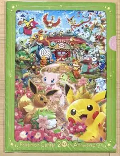 【未開封】ポケモンセンター 限定 A4 クリアファイル 20周年記念