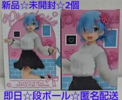 プレシャスフィギュア レム おでかけコーデver. Renewal 新品 2個