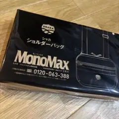 MonoMax モノマックス 9月号 付録 シャカ ショルダーバッグ
