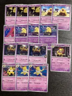 ポケカ　スリープ　スリーパー　進化ライン　まとめ売り