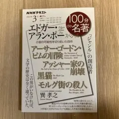 エドガー・アラン・ポー スペシャル 2022年3月