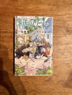 葬送のフリーレン 全巻セット 1-13巻 - メルカリ