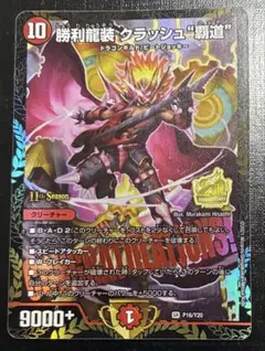 クラッシュ覇道　プロモ　ラフルルラブ　金トレ ラフルルラブ 金トレジャー デュエルマスターズ｜Yahoo!フリマ（旧