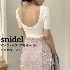 snidel バックオープンプルオーバー ピンクベージュ カットソー スナイデルのサムネイル