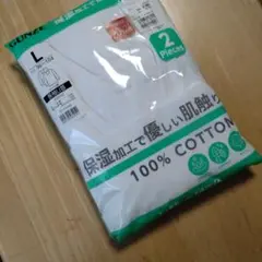 GUNZE　長袖U首シャツ　 2枚　 Lサイズ