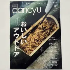 dancyu(ダンチュウ) 2022年11月号