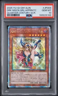 PSA10 魔術師の弟子 ブラックマジシャンガール QCSE 25th 遊戯王