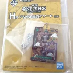一番くじワンピースカードゲーム H賞アクリルキーホルダー ジュエリー•ボニー