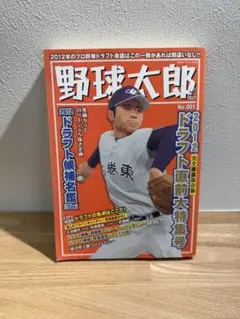 希少・初号】野球小僧 2012年12月号 大谷翔平 特集号 - メルカリ