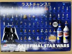 スター・ウォーズ ペプシ ボトルキャップ ポスター 販売促進 非売品 POP スター・ウォーズ ペプシ ボトルキャップ ポスター 販売促進 非売品