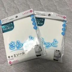 【新品美品】さらっとキャミソール ホワイト Mサイズ 2枚セットのサムネイル
