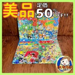 ポケモンをさがせ！　ゲーム　絵本 セット まとめ売りK72
