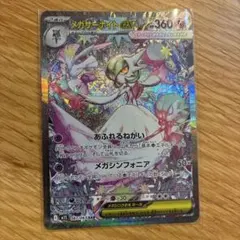 メガサーナイトex sar