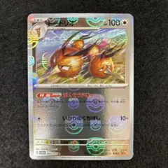 ドードリオ マスターボールミラー　ポケモンカード151のサムネイル