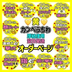 かんたん選べるオーダー メンカラ黄 カンペうちわ ファンサ 厚紙 3