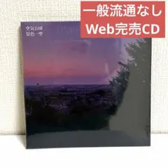 2026年最新】空気公団の人気アイテム - メルカリ
