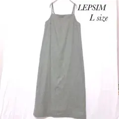 レプシィム キャミソール ロング ワンピース シンプル グレー L a0556
