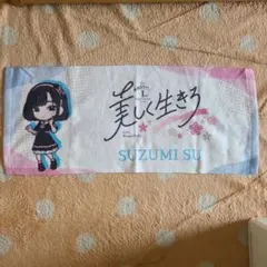 高嶺のなでしこ 涼海すう 生写真 コンプ ツアーファイナルversion