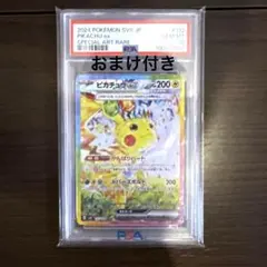 【PSA10】ピカチュウex【SAR】{132/106} [SV8] おまけ付き